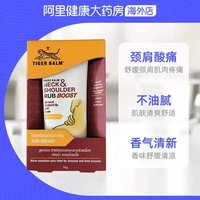 移动端：虎标 泰国版TigerBalm虎标虎牌镇痛药布贴膏跌打损伤药膏清凉温感镇痛