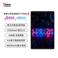 联想 AI平板 拯救者 Y700 五代 AI元启版 8.8英寸游戏电竞平板电脑 y7005代大学生平板