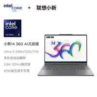 联想 小新Pro14GT 酷睿 2026 酷睿Ultra 5 338H可选 小新14 360 轻薄本笔记本电脑学生