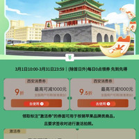 西安9折/95折消费券