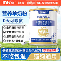 有券的上、移动端、京东百亿补贴：新宠之康 宠物配方羊奶粉400g桶装