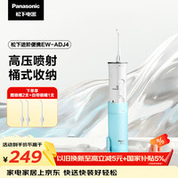 Panasonic EW-ADJ4 冲牙器
