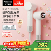 Panasonic 御光pro离子吹风机家用低噪高速干护发宠物电吹风筒智感吹护实用 莹白色NF70