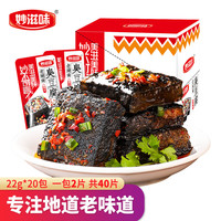 妙滋味 长沙臭豆腐干子 22g*20包 香辣味