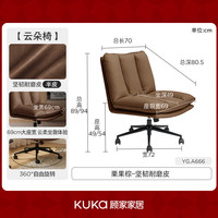 KUKA/顾家家居 旋转升降 真皮休闲椅 栗果棕-坚韧耐磨皮
