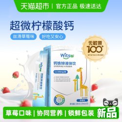 witsBB 有机柠檬酸钙D3 儿童液体钙