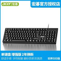 宏碁 K212B有线键盘鼠标套装办公商务USB外接笔记本台式电脑