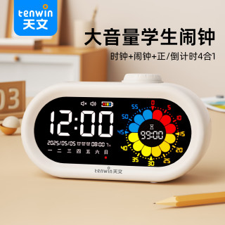 天文 计时器定时小学生自律智能时间管理儿童学习专用闹钟三合一XG1207