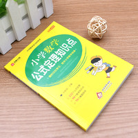  POSTS & TELECOM PRESS/人民邮电出版社 公式定理知识点 小学数学教材