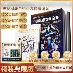 《中国儿童百科全书》