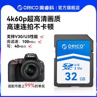 奥睿科 SD存储卡64G相机v30内存卡高清4K索尼佳能富士尼康通用卡