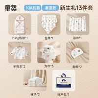 88VIP：童葵 待产包婴儿全套新生的儿马宝宝必备纯棉衣服实用用品产妇入院专用