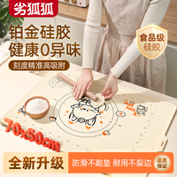 劣狐狐 硅胶揉面垫 70*50cm 加厚食品级硅胶垫擀面垫  和面板烘焙案板