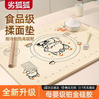 劣狐狐 硅胶揉面垫 80*60cm 加厚食品级硅胶垫擀面垫和面板烘焙案板