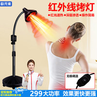  欧元素 多功能 红外线理疗烤灯+立式+无极调温+注水底座带轮