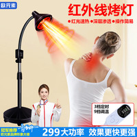 欧元素 多功能 红外线理疗烤灯+立式底座+遥控器+注水底座+轮子