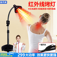  欧元素 多功能 红外线理疗烤灯+立式+一键开关+注水底座带轮