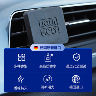  LIQUI MOLY/力魔 持久留香 车载香薰