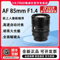  VILTROX/唯卓仕 自动对焦 全画幅镜头