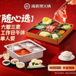 海底捞 六荤三素工作日午休单人餐