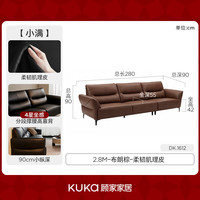 KUKA/顾家家居 现代简约风 真皮沙发 2.80M-布朗棕-柔韧肌理皮