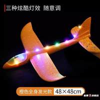  墨 耐摔 儿童玩具 豪华橙全身发光(1架)