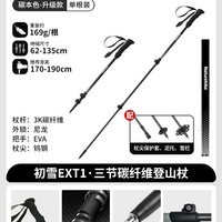 Naturehike/挪客户外 超轻 碳纤维登山杖