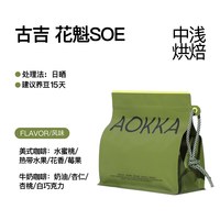  AOKKA/澳咖 新鲜烘焙 咖啡豆 227g
