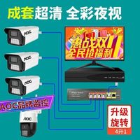 AOC/冠捷 监控系统套装+硬盘录像机