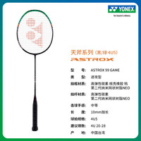  YONEX/尤尼克斯 高磅扣杀进攻型 羽毛球拍