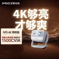 坚果投影 坚果N1S 4K特别版投影仪卧室三色激光投影4K超高清家庭影院