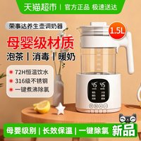 88VIP：荣事达 养生壶温烧水壶调奶器婴儿专用电热水壶冲泡奶机智能温奶器