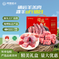 阿西娅 AXIYA 阿西娅 靖远羊羔肉礼盒 8斤 肋排腿腱羊蝎子组合