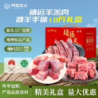 阿西娅 AXIYA 阿西娅 靖远滩羊礼盒 10斤 生鲜羊肉