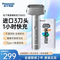 Panasonic 青春锤子系列 ES-RM31 电动剃须刀