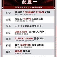 七彩虹 电脑主机i5 12400f 12600kf 13400f 5060ti 8g 5070 4060 5080 显卡组装电脑台式机游戏整机diy装机