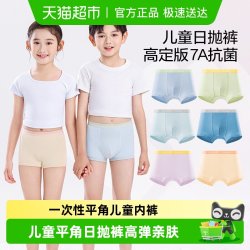 口袋旅行 一次性内裤儿童平角短裤旅游住宿女男童纯棉舒适高弹不磨
