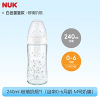 NUK 德国宽口径玻璃奶瓶新生婴儿0到6个月初生专用3个月以上宝宝