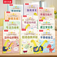 乐乐趣儿童绘本 宝宝情绪管理启蒙认知漫画故事书 自我理解接纳肯定专注力性格培养亲子共读童书 小恐龙大情绪心理漫画(10册)
