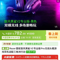 雷蛇 旋风黑鲨V2专业版pro