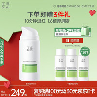 玉泽 皮肤屏障修护专研保湿乳100ml（舒缓补水 保湿滋润）