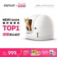 小佩 MAX 智能猫砂盆+净味器 白色 76L 集便盒容量7L