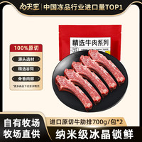 肉天王 进口谷饲原切牛肋排 1.4kg