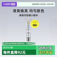 修丽可 臻彩焕亮精华防晒乳 SPF50 PA++++ 40ml