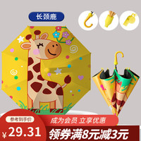 勋阳宇乐 卡通自动遮阳小童轻便可爱伞 黑胶防晒 -黄色长颈鹿