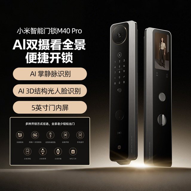 88VIP：小米 双摄全景猫眼 AI 掌静脉识别智能门锁 M40Pro