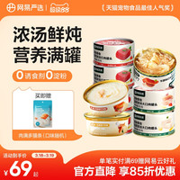 移动端：网易严选 金枪鱼鸡丝口味猫罐头