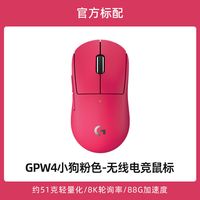 移动端：罗技 轻量化 无线游戏鼠标