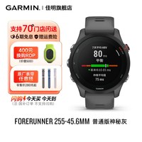 移动端：佳明 Forerunner 255 运动智能心率表