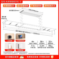 米家智能晾衣架1S